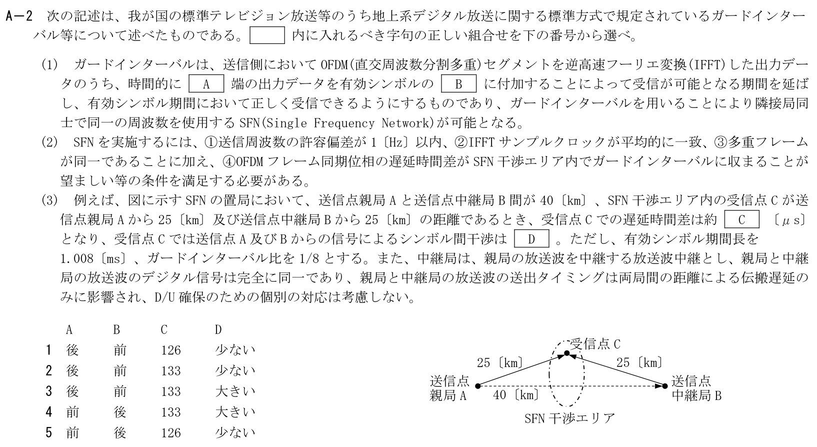 一陸技工学A令和5年07月期第1回A02